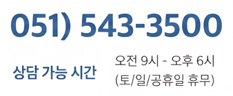 문의전화